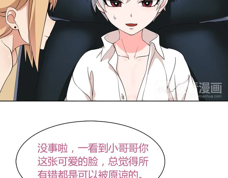 第7话 超电波卡持有者 第91页