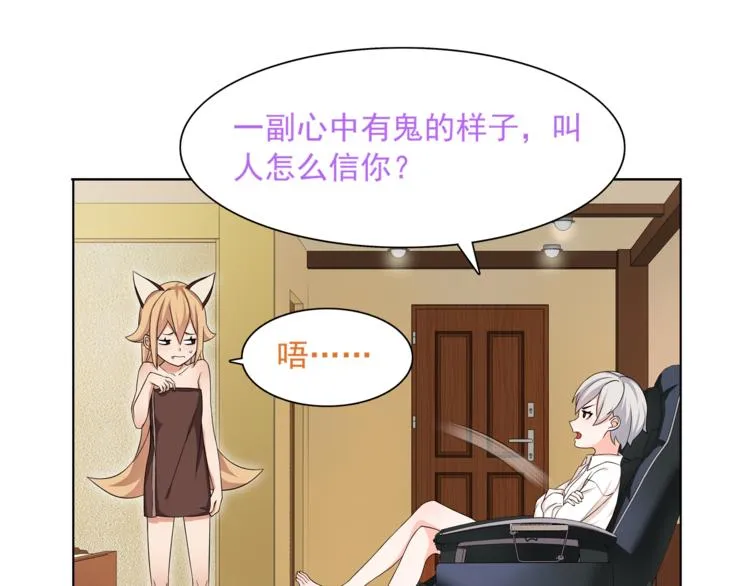 第8话 获得超异能！ 第23页