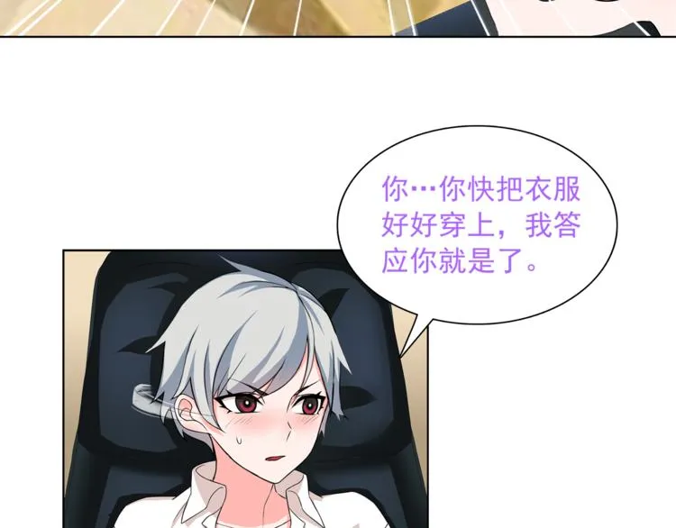 第8话 获得超异能！ 第26页