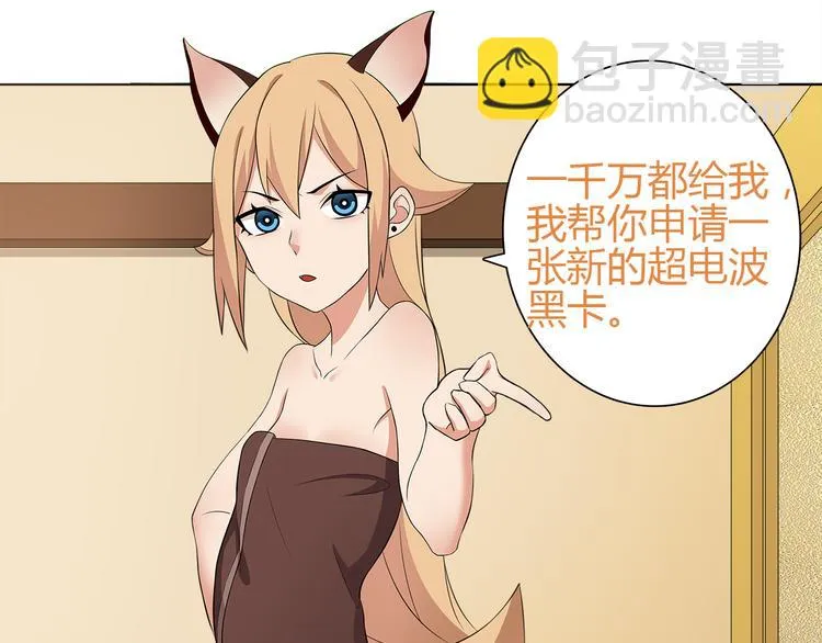 第8话 获得超异能！ 第34页