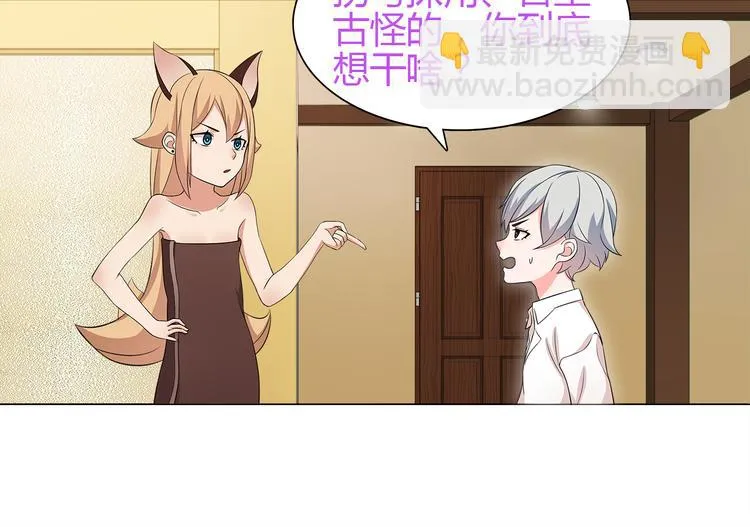 第8话 获得超异能！ 第36页