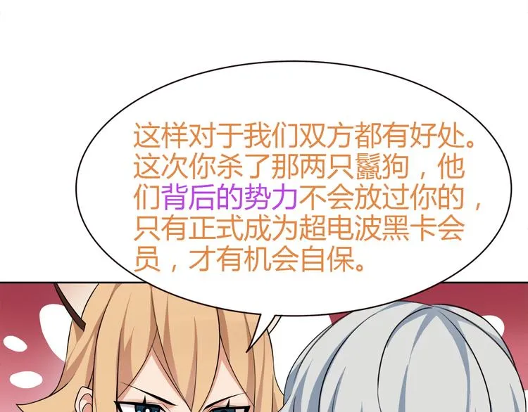 第8话 获得超异能！ 第37页