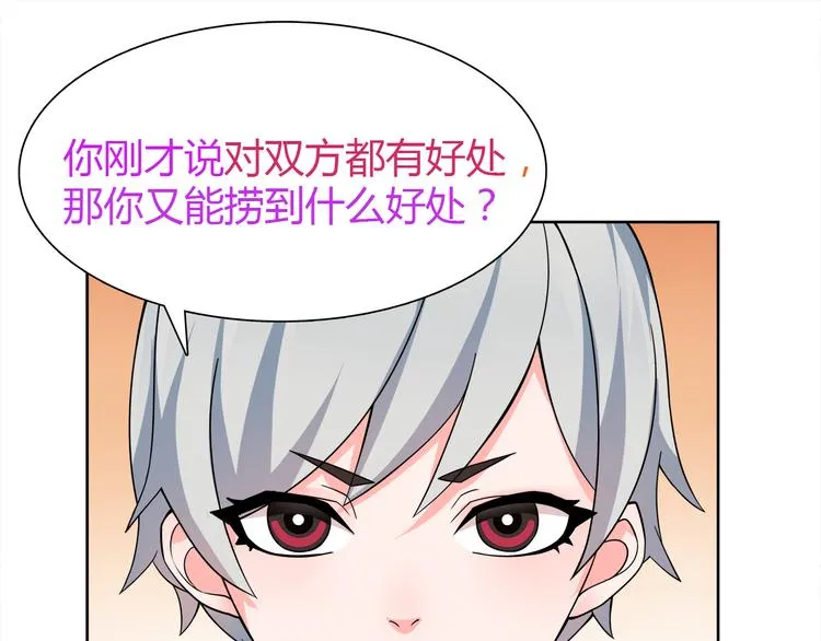 第8话 获得超异能！ 第42页