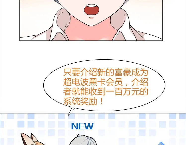 第8话 获得超异能！ 第43页