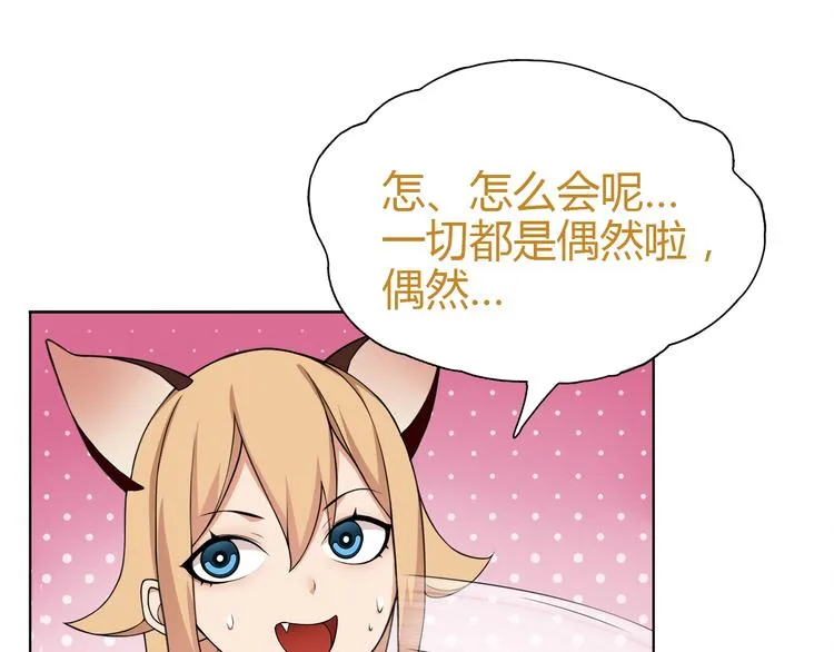第8话 获得超异能！ 第47页
