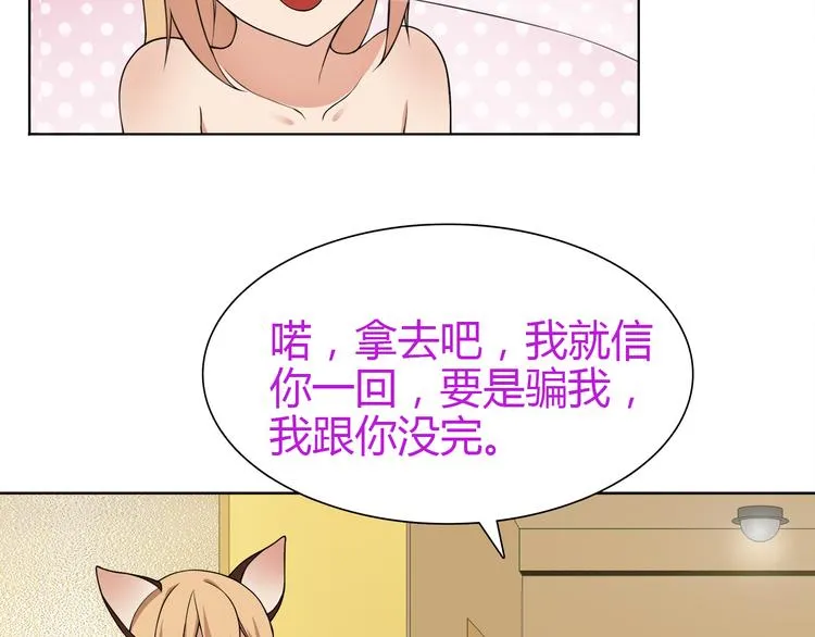 第8话 获得超异能！ 第48页
