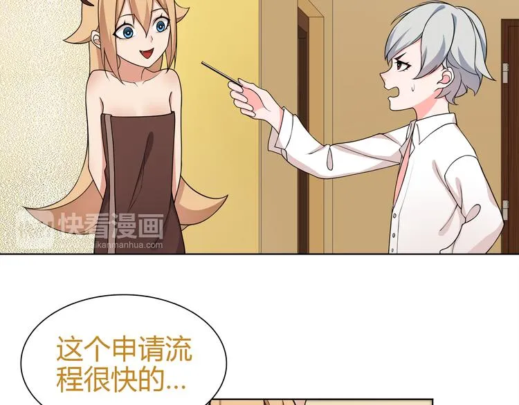 第8话 获得超异能！ 第49页