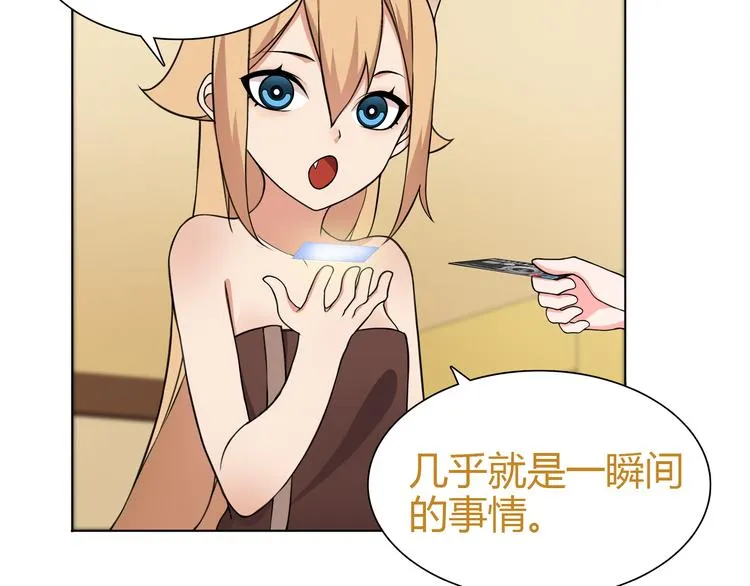 第8话 获得超异能！ 第50页