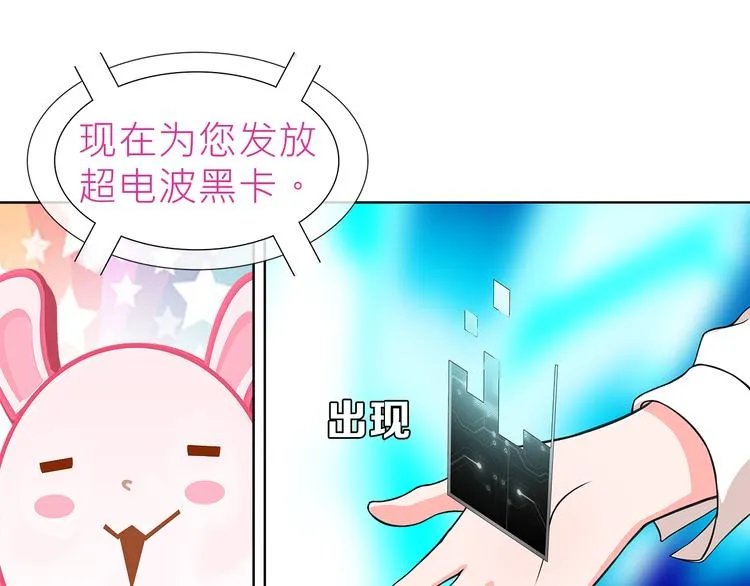 第8话 获得超异能！ 第57页