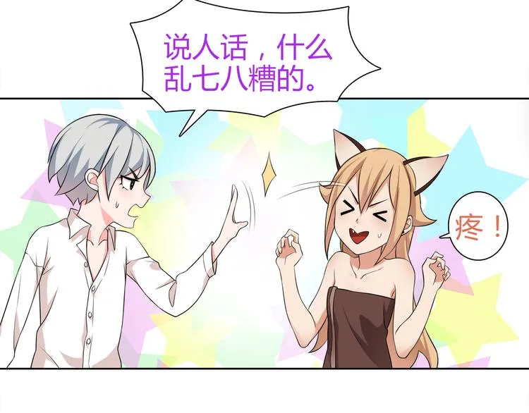 第8话 获得超异能！ 第93页