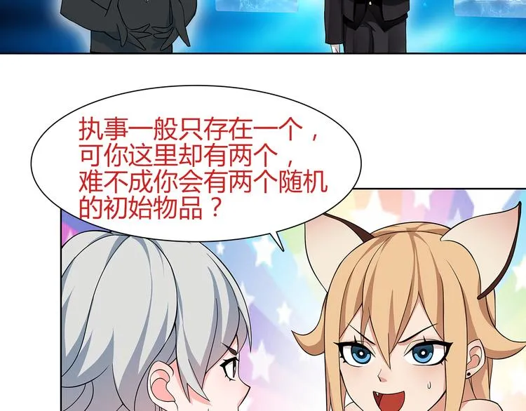 第8话 获得超异能！ 第101页