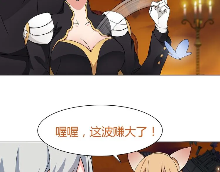 第8话 获得超异能！ 第106页