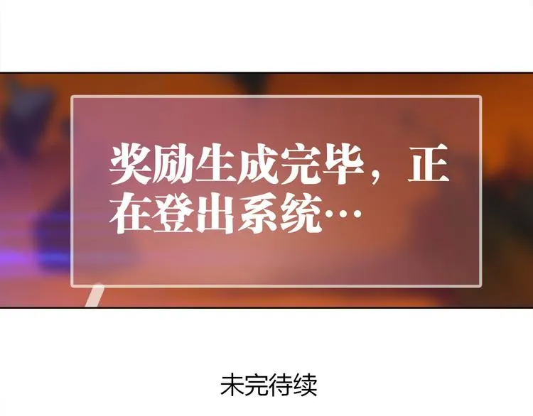 第8话 获得超异能！ 第113页