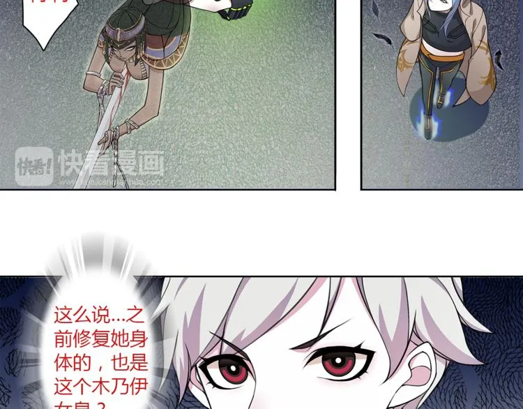 第11话 木乃伊女皇 第7页