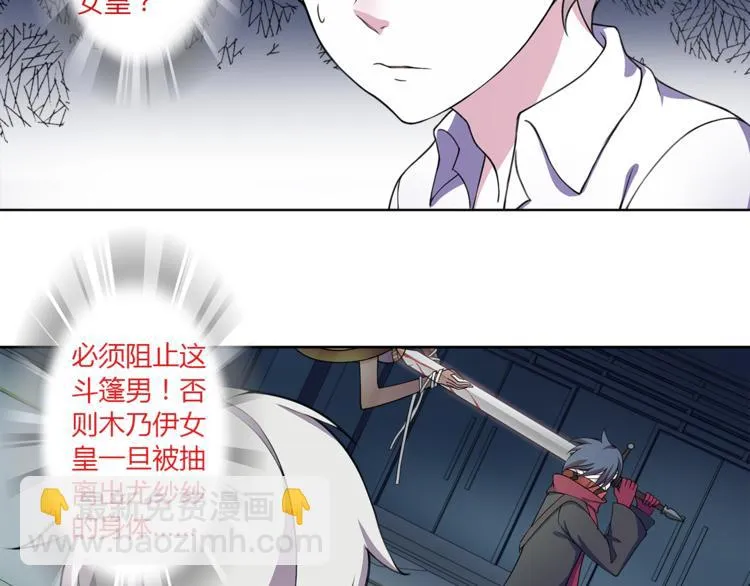 第11话 木乃伊女皇 第8页