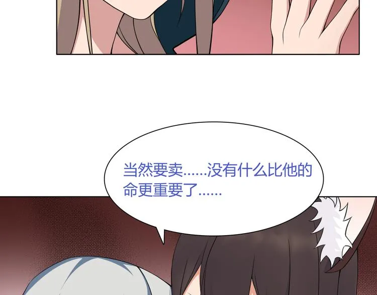 第12话 我不会让你死的！ 第55页