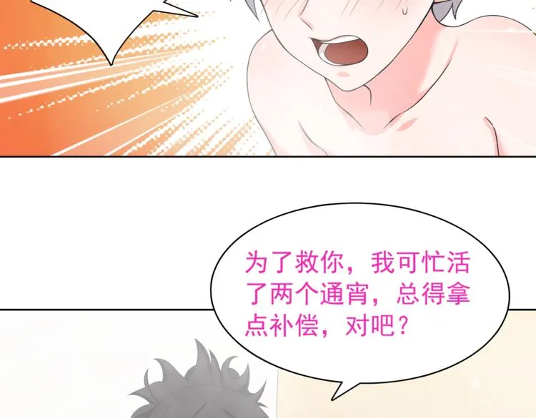 第13话 重获新生 第61页