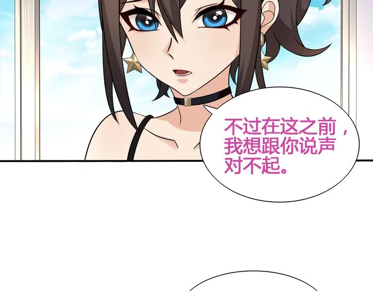 第14话 接近你只是为了钱 第20页
