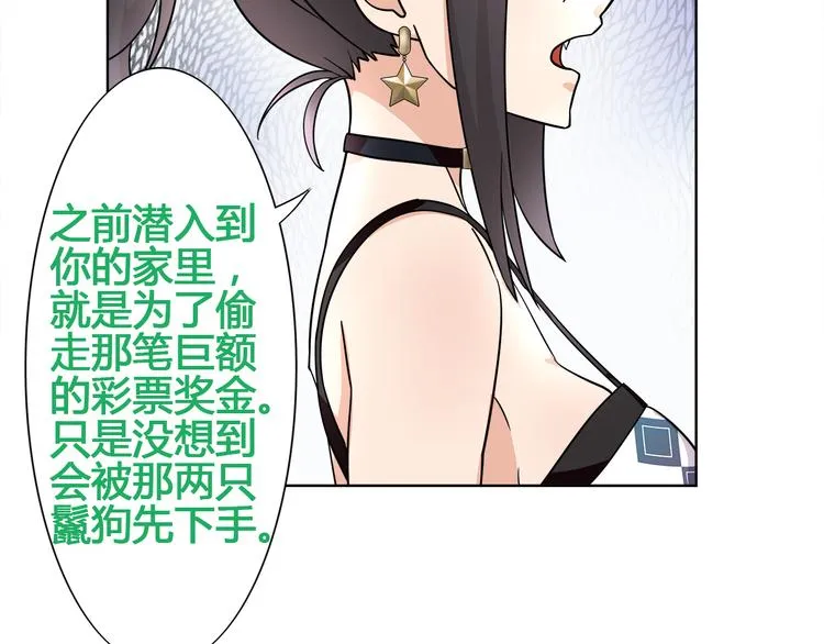 第14话 接近你只是为了钱 第27页