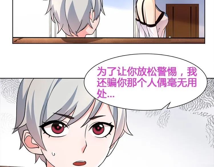 第14话 接近你只是为了钱 第30页