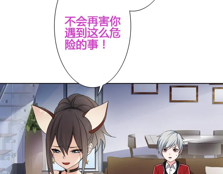 第14话 接近你只是为了钱 第36页