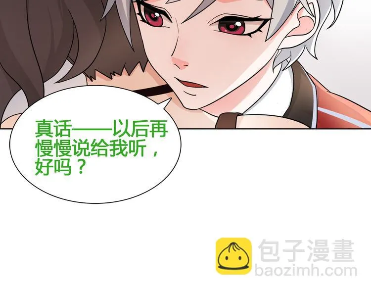 第14话 接近你只是为了钱 第62页