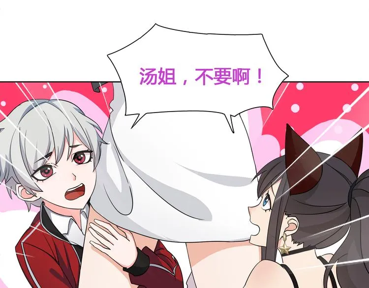第14话 接近你只是为了钱 第78页