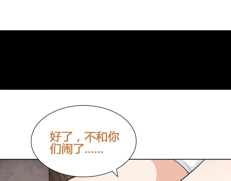 第14话 接近你只是为了钱 第83页