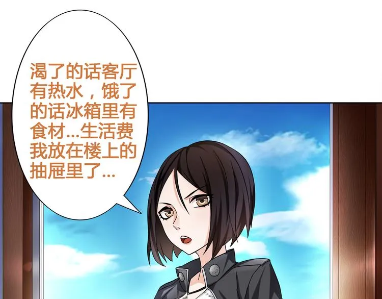 第14话 接近你只是为了钱 第89页