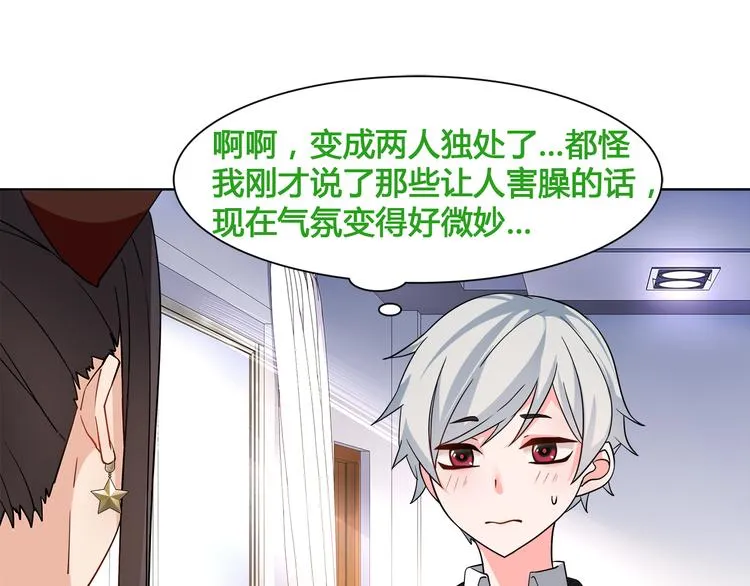 第15话 第一次约会 第27页