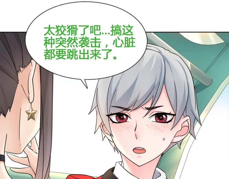 第15话 第一次约会 第74页