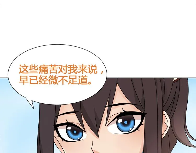 第17话 悲惨过往 第81页