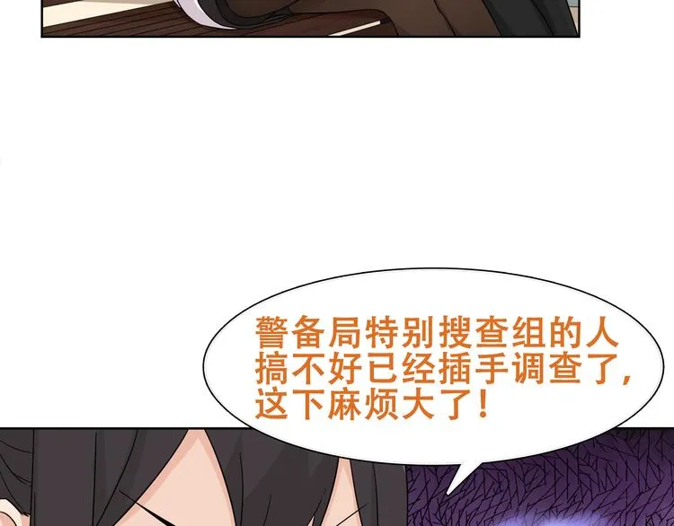 第19话 通缉令 第51页