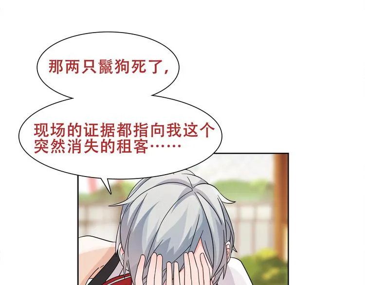 第19话 通缉令 第54页