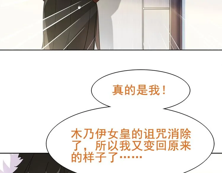 第20话 小鲜肉竟然穿女仆 第45页