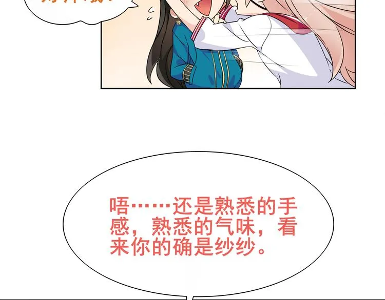 第20话 小鲜肉竟然穿女仆 第51页