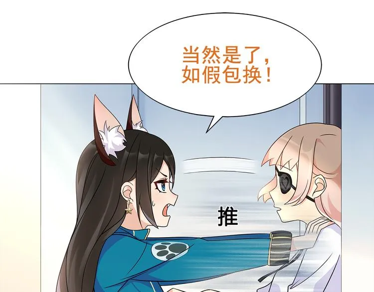 第20话 小鲜肉竟然穿女仆 第54页