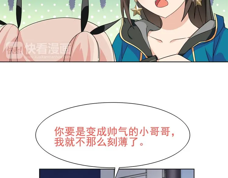 第20话 小鲜肉竟然穿女仆 第71页