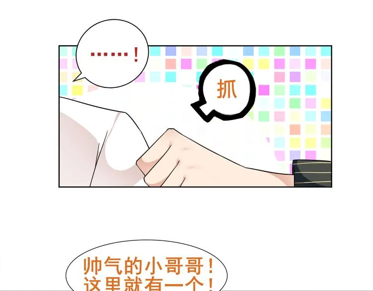 第20话 小鲜肉竟然穿女仆 第74页