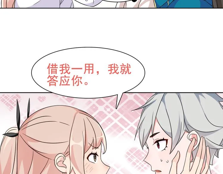 第20话 小鲜肉竟然穿女仆 第80页