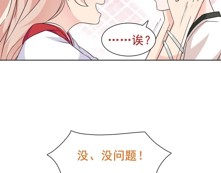 第20话 小鲜肉竟然穿女仆 第81页