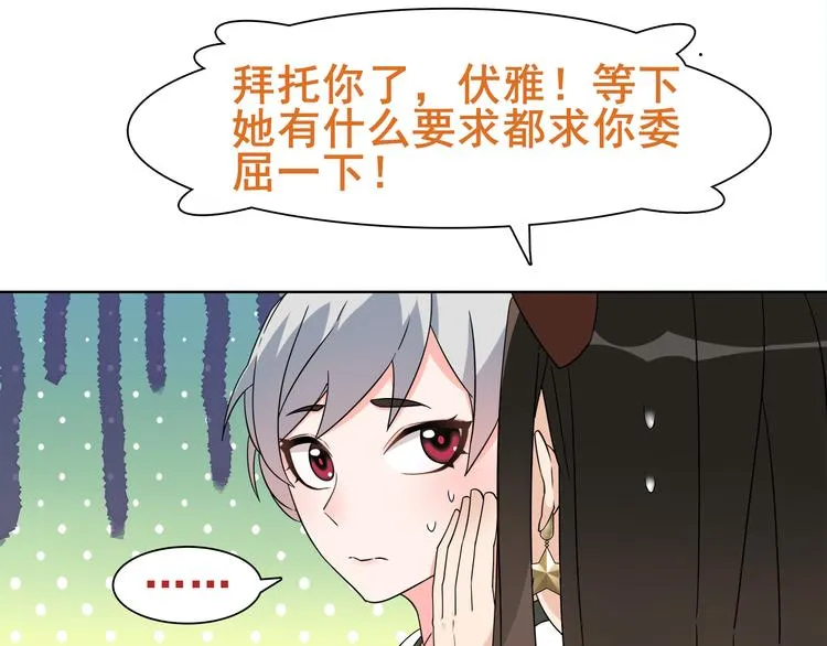 第20话 小鲜肉竟然穿女仆 第85页