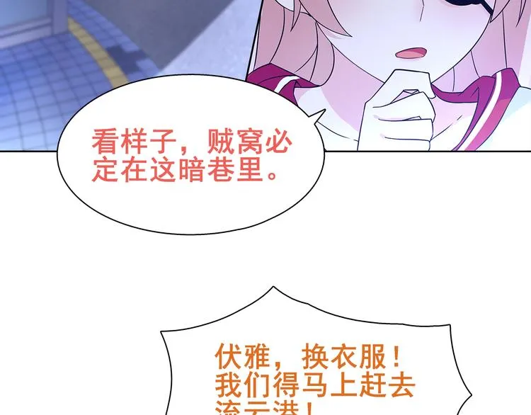 第21话 找到窃贼的老巢了！ 第70页