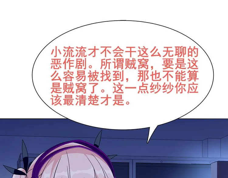 第21话 找到窃贼的老巢了！ 第79页