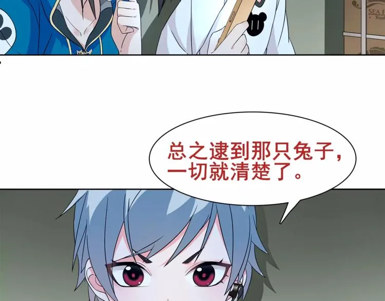 第22话 作弊者 第50页