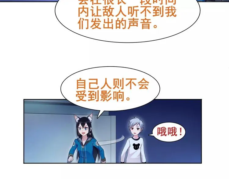 第22话 作弊者 第71页