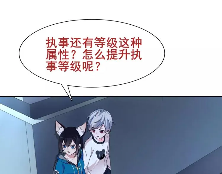 第22话 作弊者 第80页
