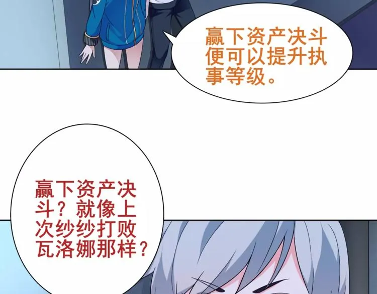 第22话 作弊者 第81页