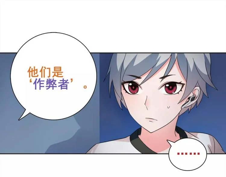 第22话 作弊者 第85页