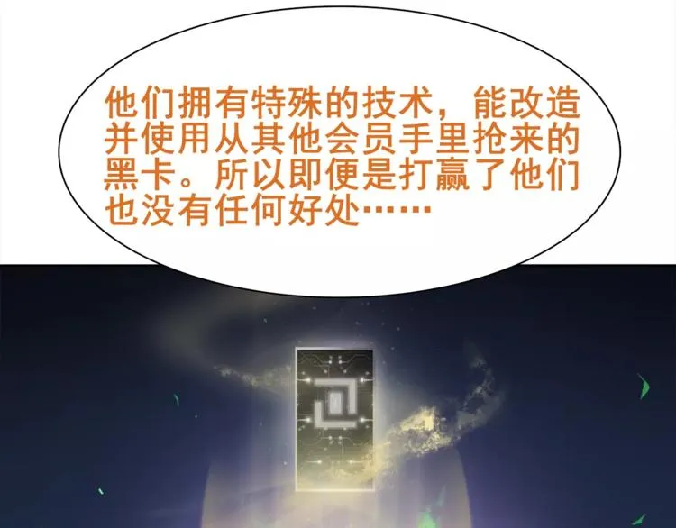 第22话 作弊者 第86页